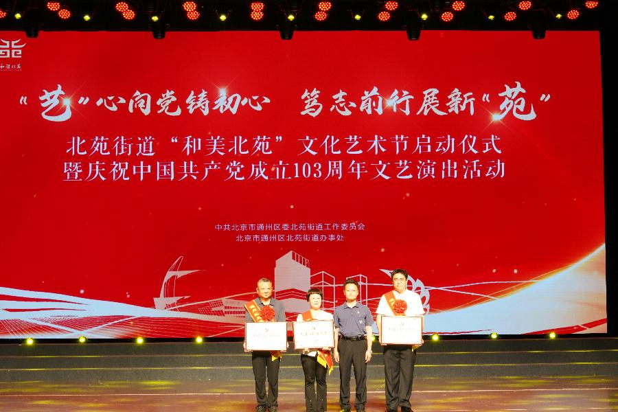 李敬党《热烈庆祝北苑街道“和美北苑”文化艺术节启动仪式暨庆祝中国共产党成立103周年文艺演出圆满成功》编辑:开心快乐【运河之春】(第165期)（图6）