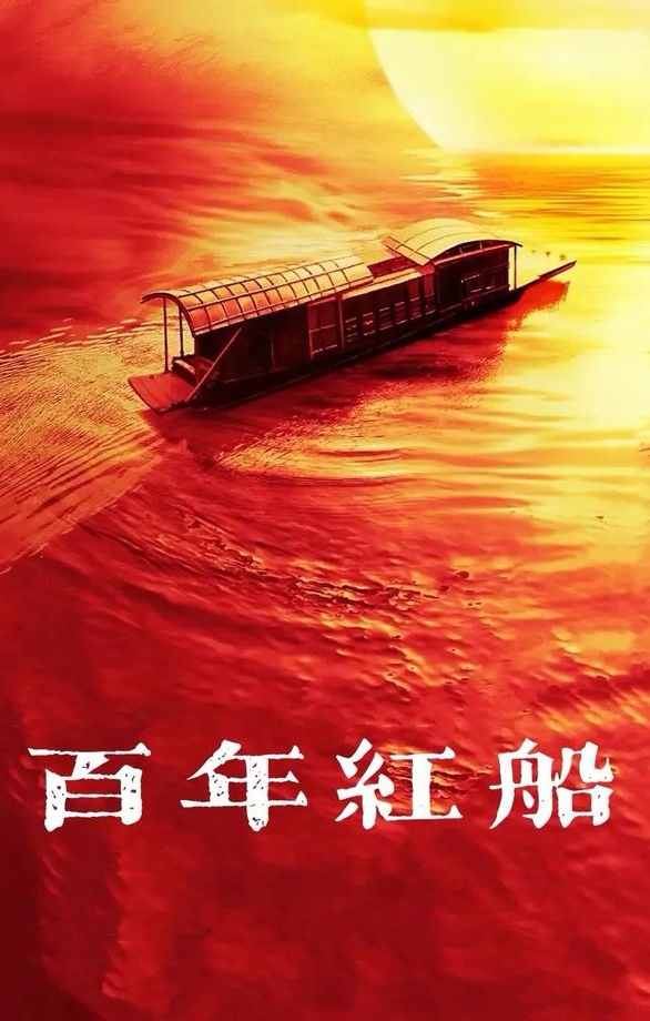 参评▪七律-红船颂（组合）诗||樊化江（图9）