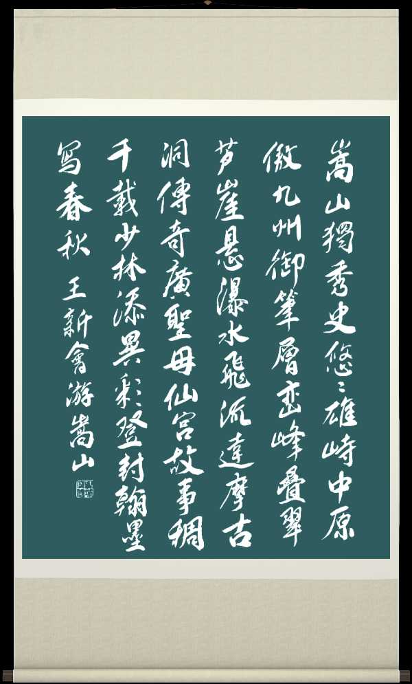 连云港星火诗社一百五十三期个人专辑（特邀嘉宾一王新会）（图13）