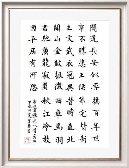 柳韵诗社【第三版块】唐诗步韵187期（图21）