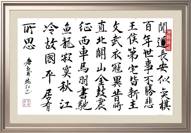 柳韵诗社【第三版块】唐诗步韵187期（图23）