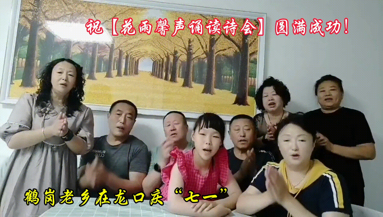 【庆“七一”诵读诗会专刊】13名优秀主播及歌手联袂演绎 精彩纷呈【花雨馨声】第660期（图32）
