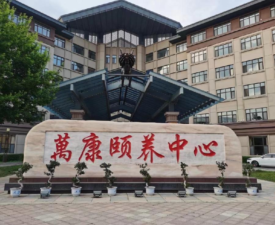 军休老人在万康（古风）作者:原金荣