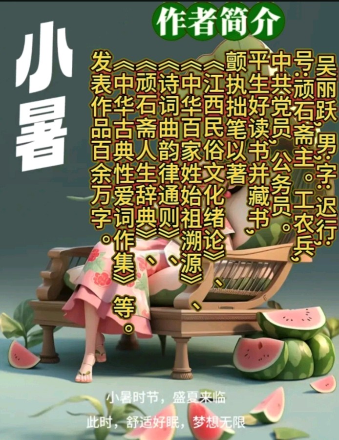 《现代诗人吴丽跃创作古诗赏析》作者:吴丽跃 配乐:《诗画音乐》 [中国现代诗歌文化传媒]（图10）
