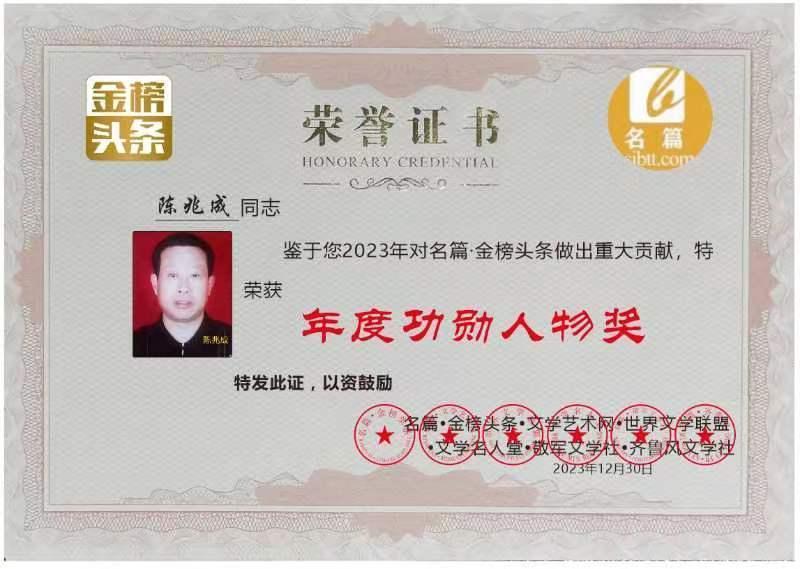 【齐鲁风文学】分享（山东即墨）优秀诗人陈兆成老师《赞崂山楹联协会高德金会长画》请欣赏（图6）