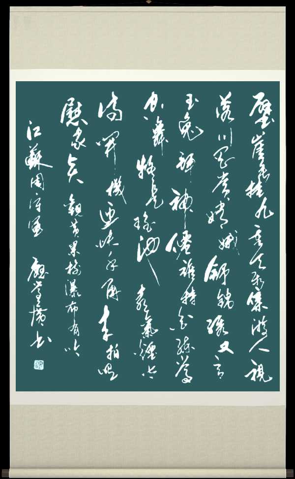中国楹联野草诗社十二(江苏)研修院069期微刊《赞全国第一瀑布一黄果树瀑布》(图27)