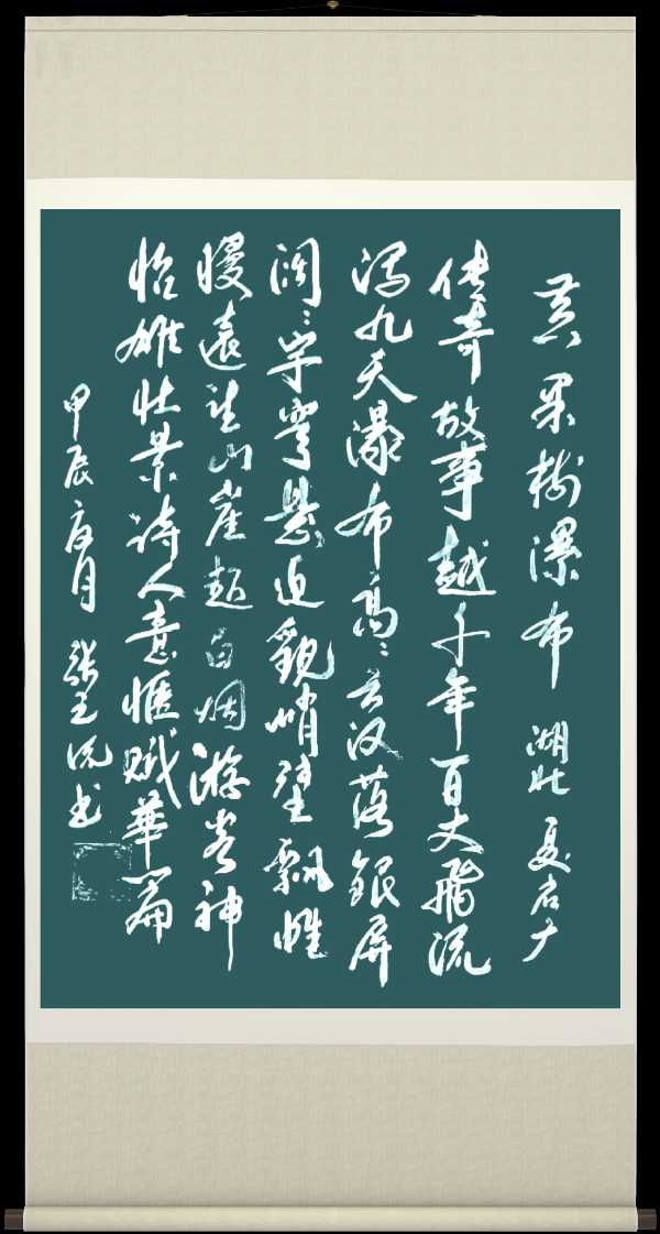 中国楹联野草诗社十二(江苏)研修院069期微刊《赞全国第一瀑布一黄果树瀑布》(图50)