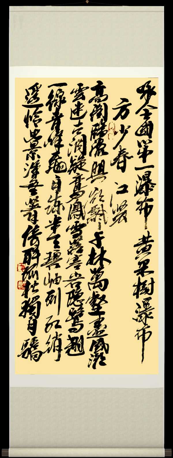 中国楹联野草诗社十二(江苏)研修院069期微刊《赞全国第一瀑布一黄果树瀑布》(图23)