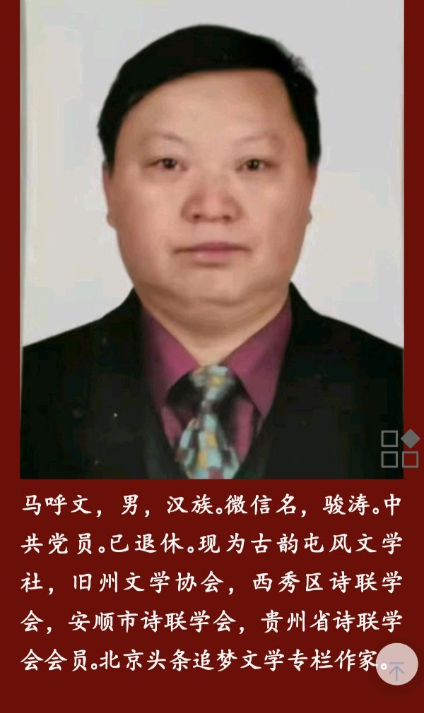 【中华好诗词】分享优秀诗人马呼文老师诗词一组请欣赏（图12）