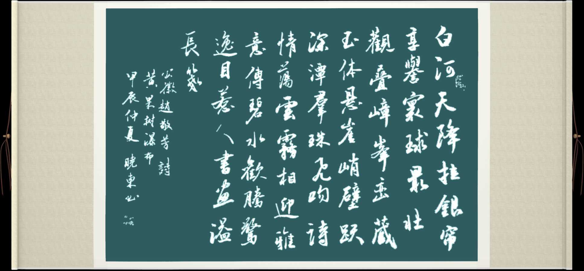 中国楹联野草诗社十二(江苏)研修院069期微刊《赞全国第一瀑布一黄果树瀑布》(图55)