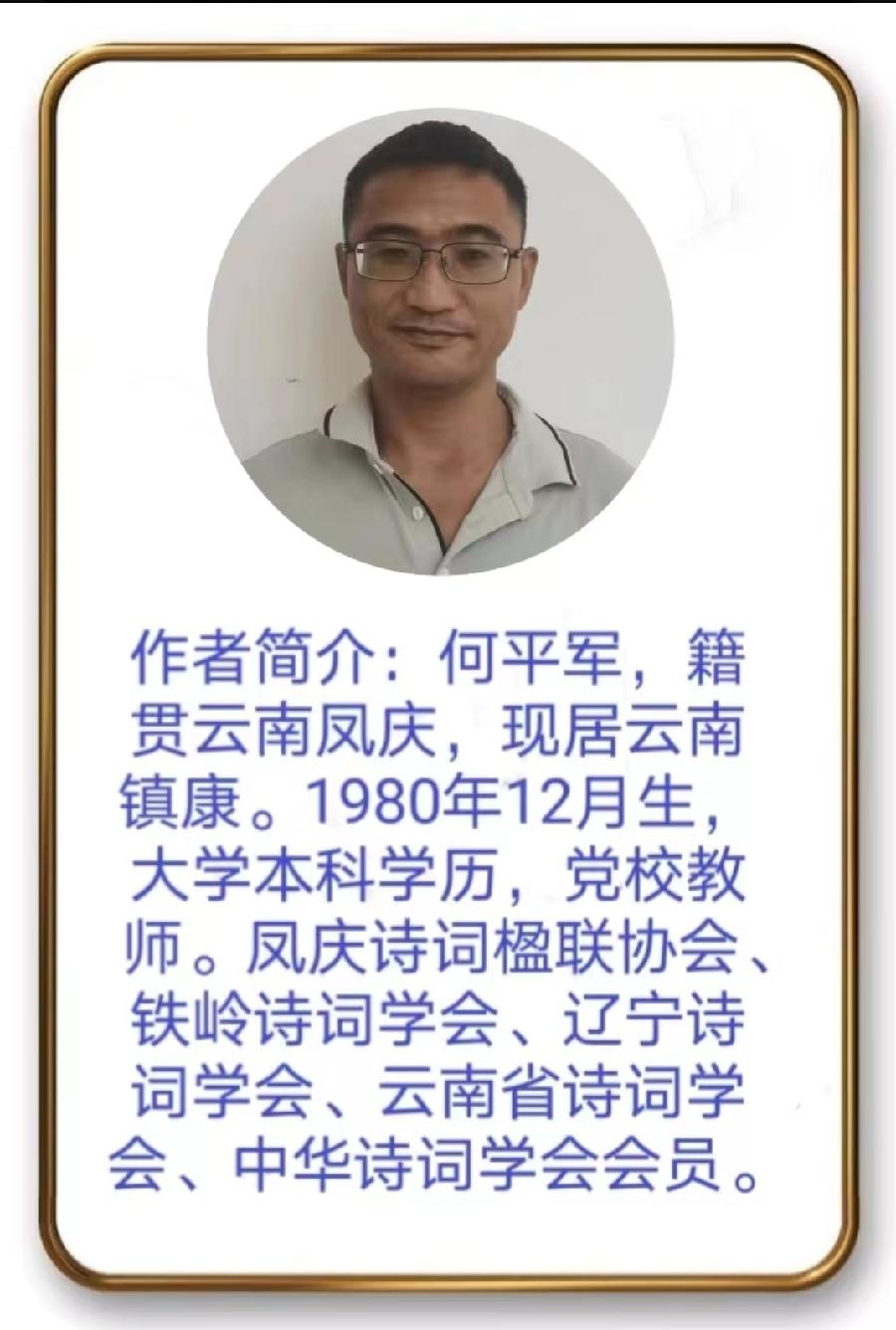 请您欣赏【国风燕赵诗社】云南诗人何平军老师个人专辑！《北京头条》（六）（图9）