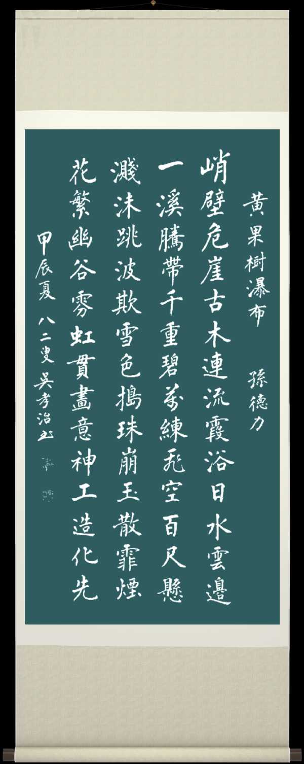 中国楹联野草诗社十二(江苏)研修院069期微刊《赞全国第一瀑布一黄果树瀑布》(图43)