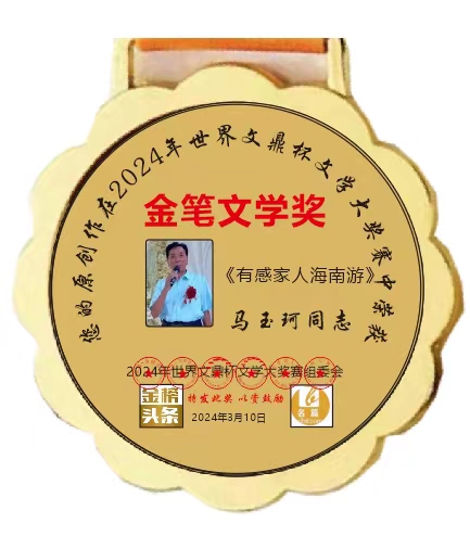 【中华好诗词】分享（内蒙古）优秀诗人马玉珂老师《七绝*情系芝兰》外一首请欣赏（图4）