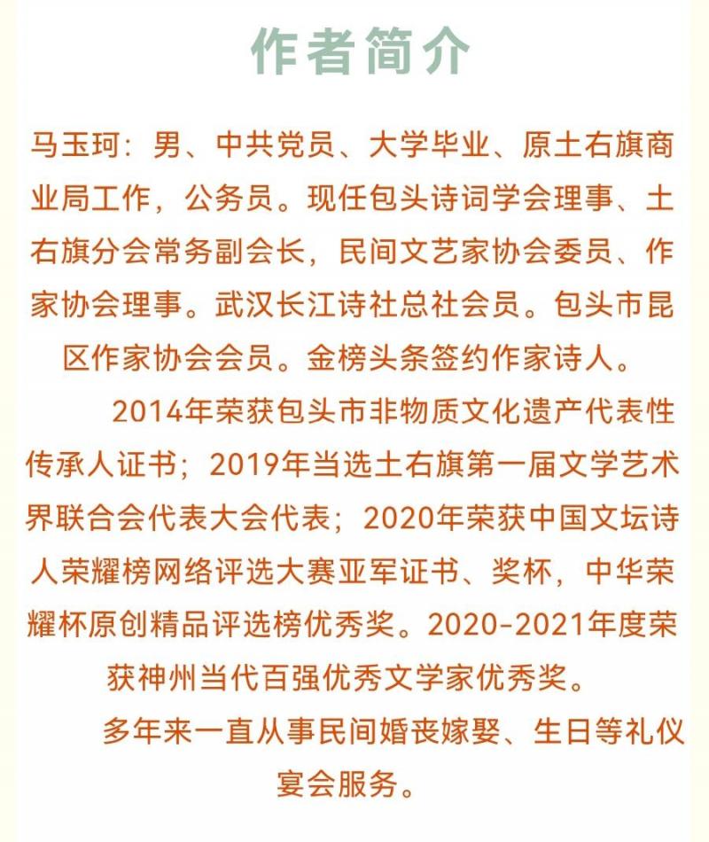 【中华好诗词】分享（内蒙古）优秀诗人马玉珂老师《七绝*情系芝兰》外一首请欣赏（图3）