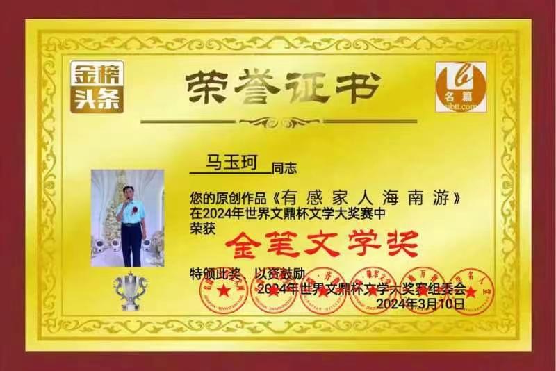 【中华好诗词】分享（内蒙古）优秀诗人马玉珂老师《七绝*情系芝兰》外一首请欣赏（图5）