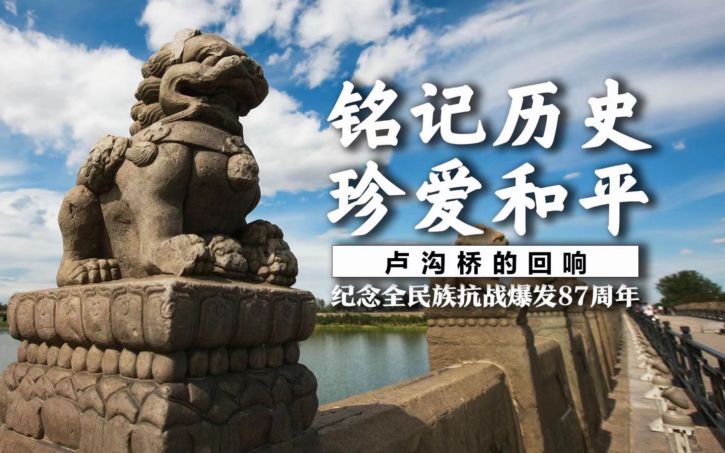 《卢沟桥炮声 岂能忘》文：赤脚诗童（北京）新太空诗社【世界诗人名人展】10136期（图6）