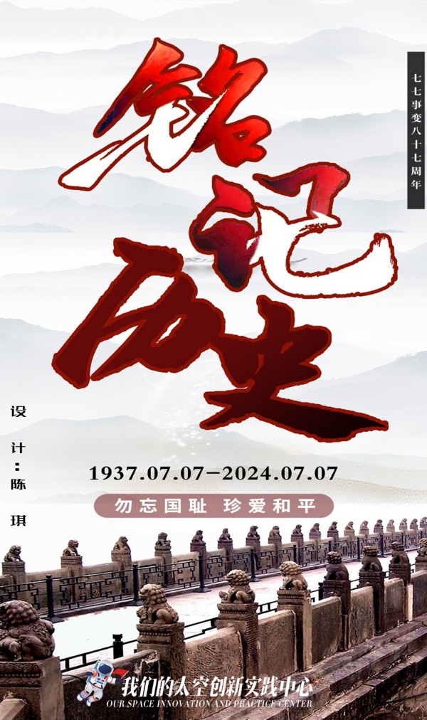 《卢沟桥炮声 岂能忘》文：赤脚诗童（北京）新太空诗社【世界诗人名人展】10136期（图5）