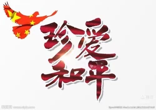 《卢沟桥炮声 岂能忘》文：赤脚诗童（北京）新太空诗社【世界诗人名人展】10136期（图7）