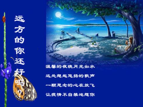 《远方你还好吗》作者:龙游天下 诵读:鸿文 [中国现代诗歌文化传媒]（图5）