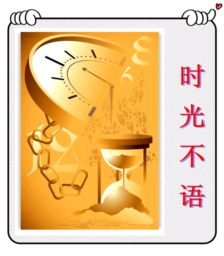时光不语 -文/李铁民-西银/北京头条（图2）