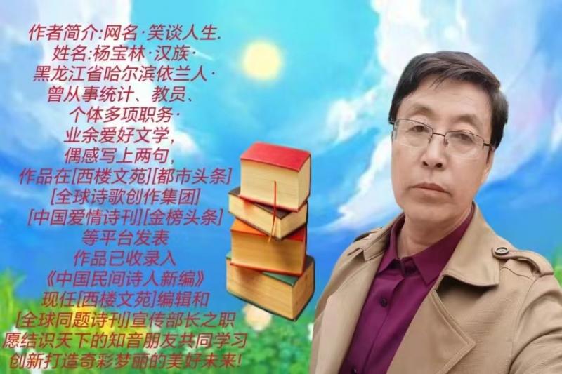 【中华好诗词】隆重推出（黑龙江）优秀诗人杨宝林老师《广叶开业贺语》请欣赏（图2）