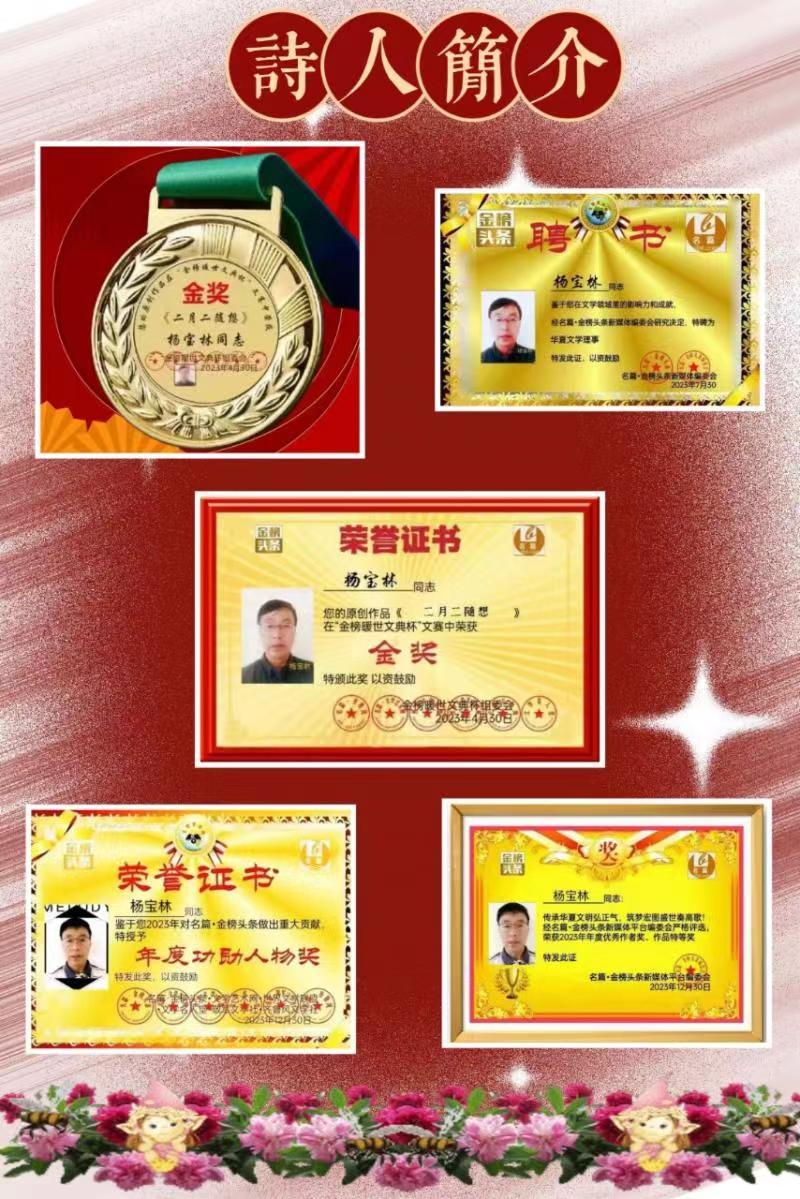 【中华好诗词】隆重推出（黑龙江）优秀诗人杨宝林老师《广叶开业贺语》请欣赏（图3）