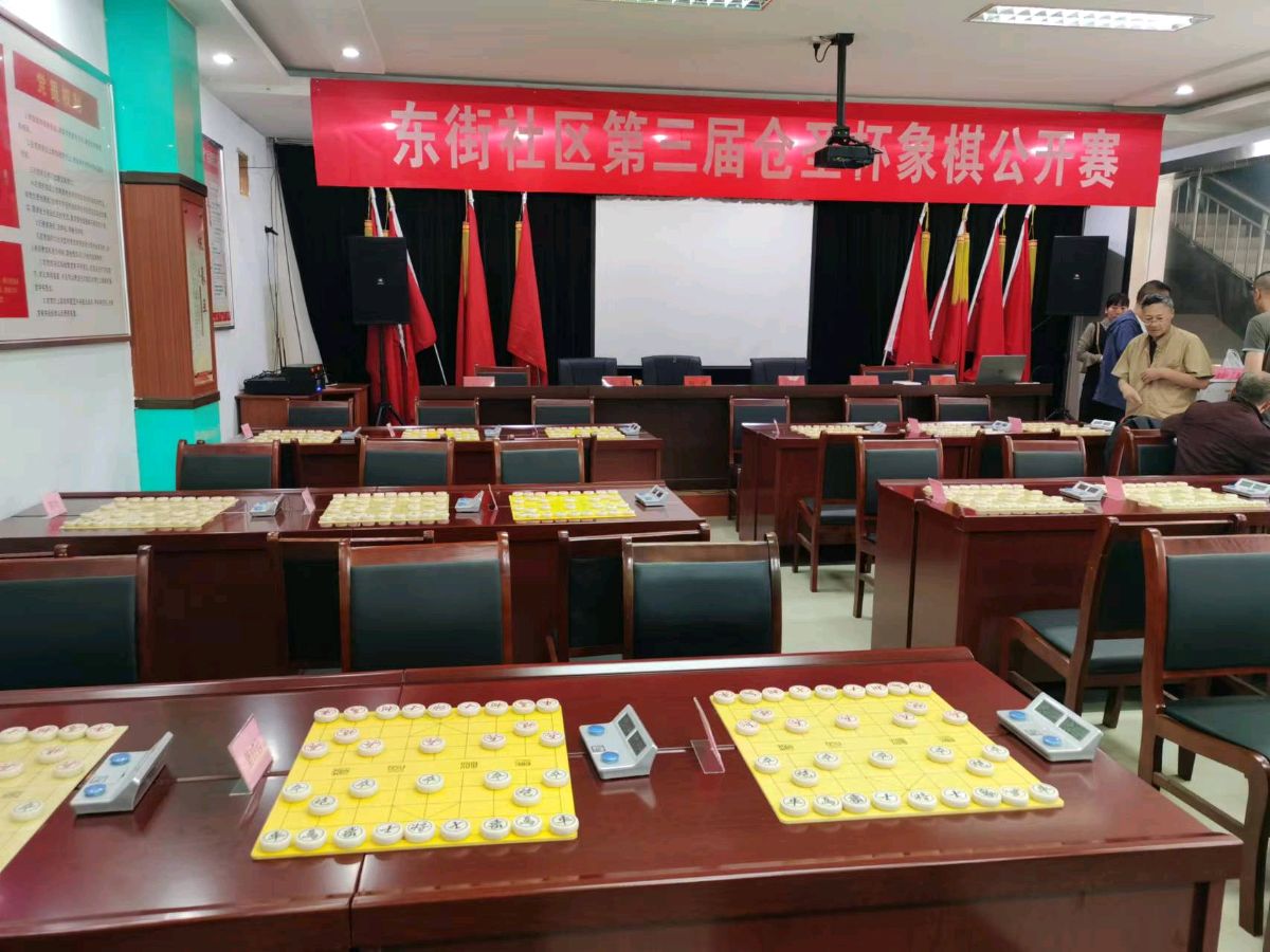 洛南县城关街道东街社区第三届“仓圣杯”中国象棋公开赛成功举办