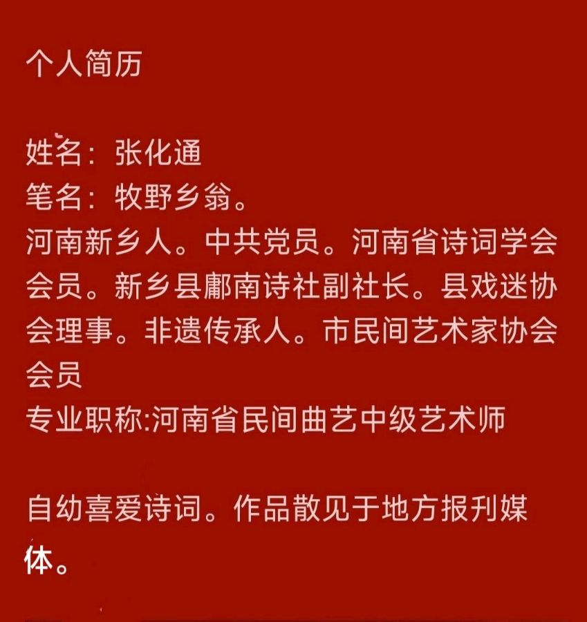 雅韵清风学校张化通老师诗词收录学习（图82）