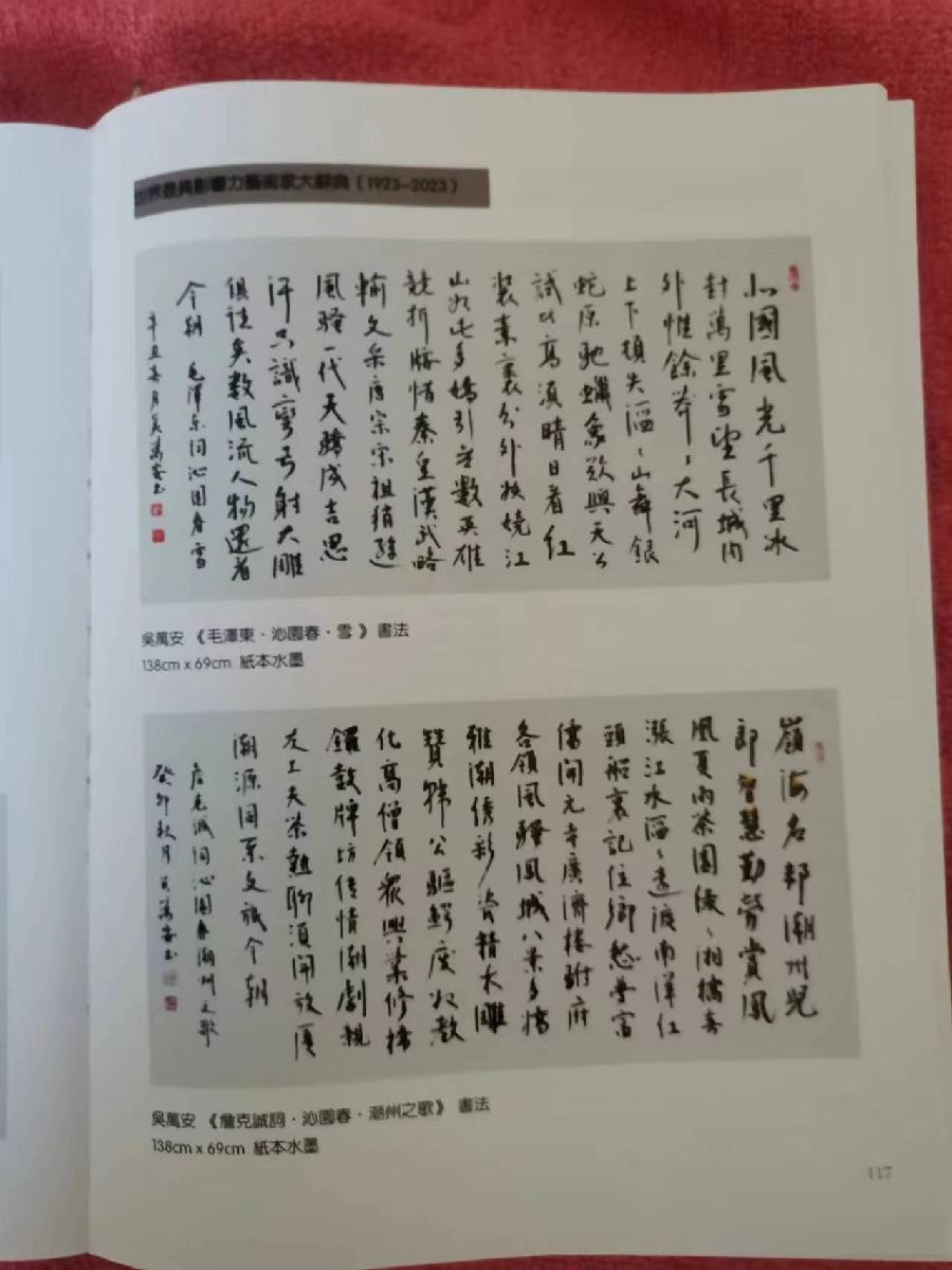 三元七绝~贺吴教授获荣誉证书／詹成（图3）