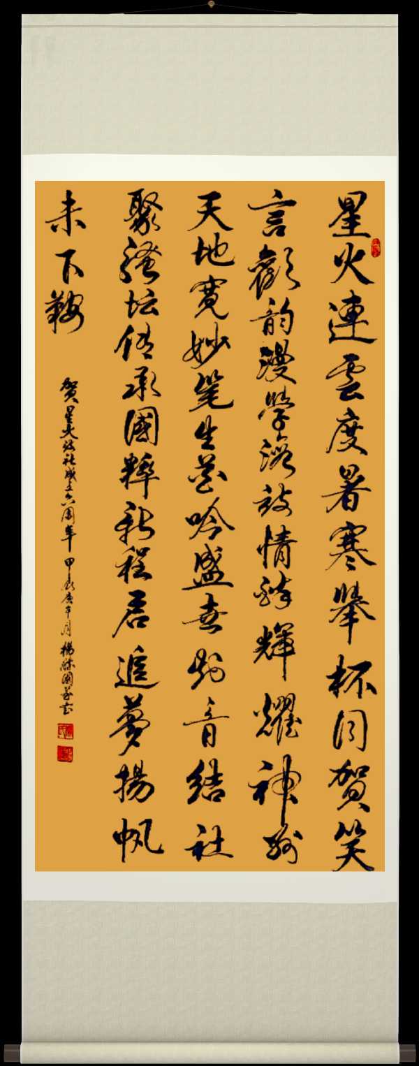 连云港星火诗社366期微刊《祝贺星火诗社创建六周年》(图25)