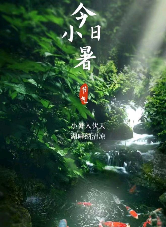 韩庚的《小暑随吟》