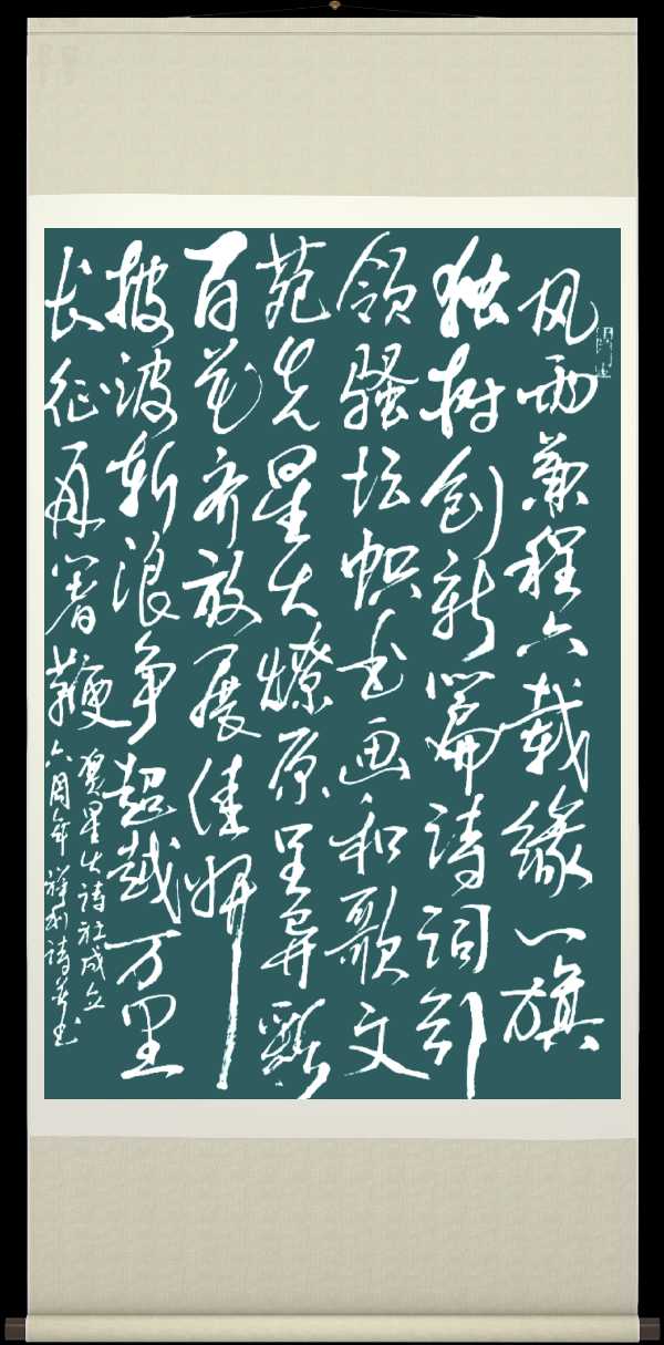 连云港星火诗社366期微刊《祝贺星火诗社创建六周年》(图14)