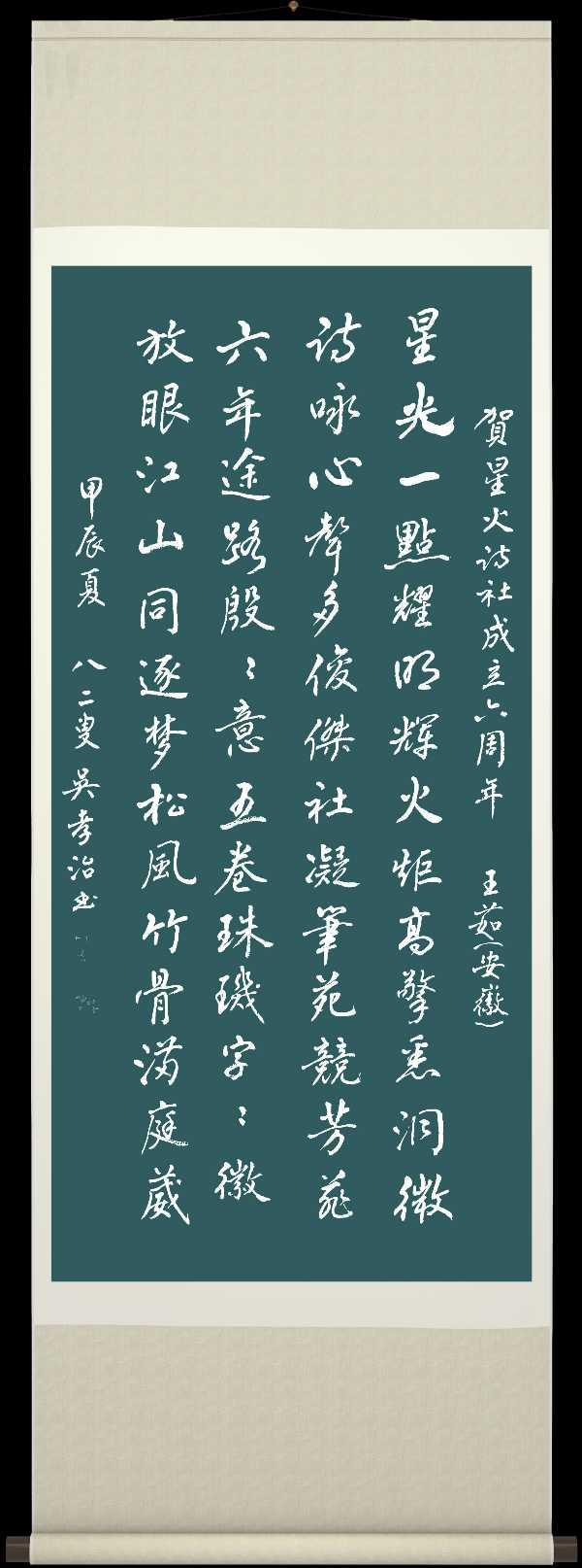 连云港星火诗社366期微刊《祝贺星火诗社创建六周年》(图58)