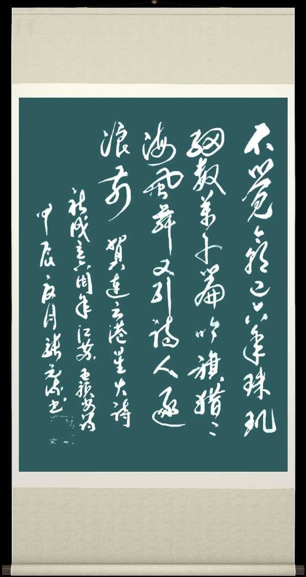 连云港星火诗社366期微刊《祝贺星火诗社创建六周年》(图71)