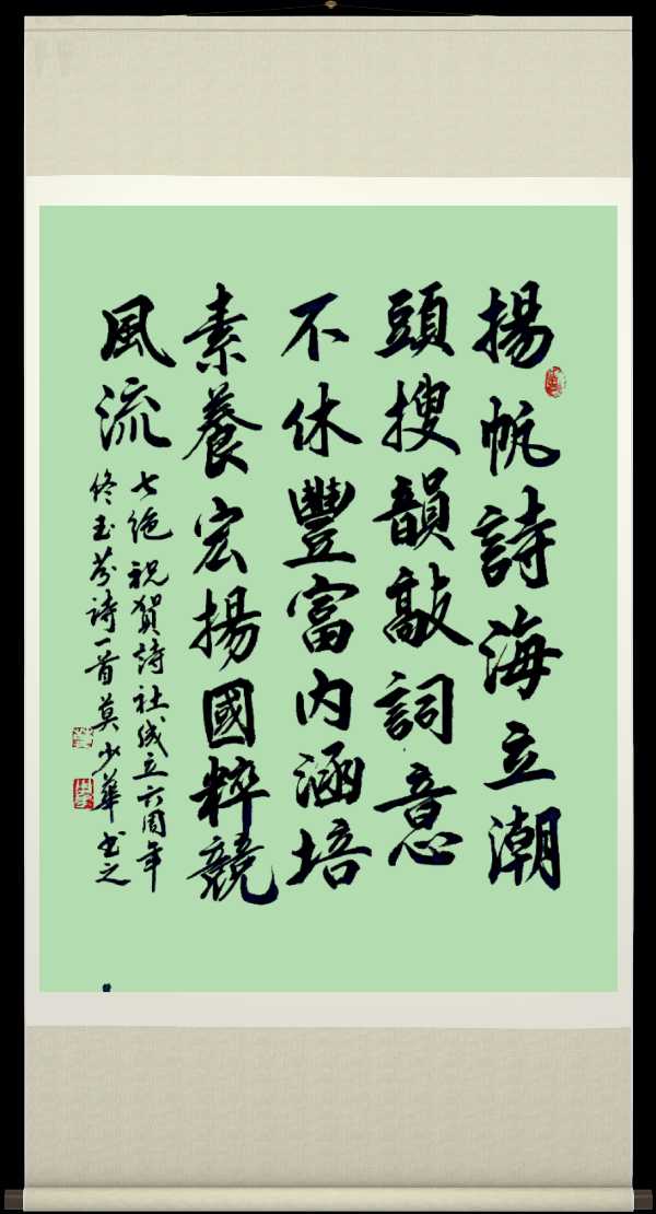 连云港星火诗社366期微刊《祝贺星火诗社创建六周年》(图86)