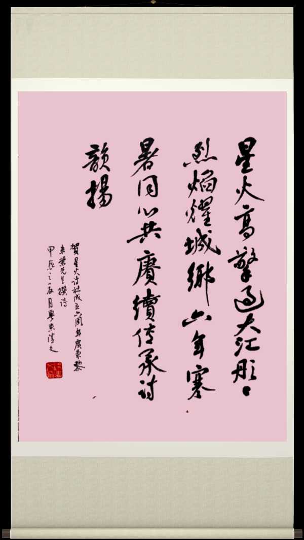 连云港星火诗社366期微刊《祝贺星火诗社创建六周年》(图72)