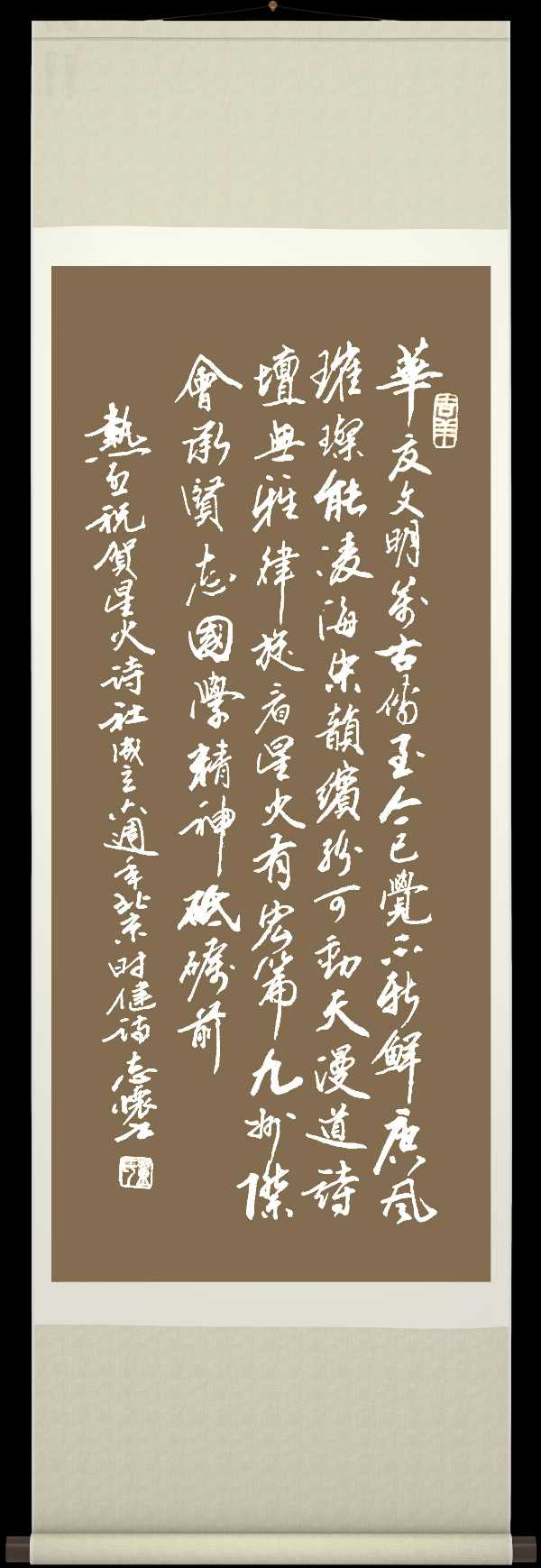 连云港星火诗社366期微刊《祝贺星火诗社创建六周年》(图46)