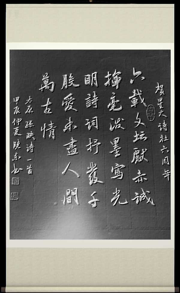 连云港星火诗社366期微刊《祝贺星火诗社创建六周年》(图84)