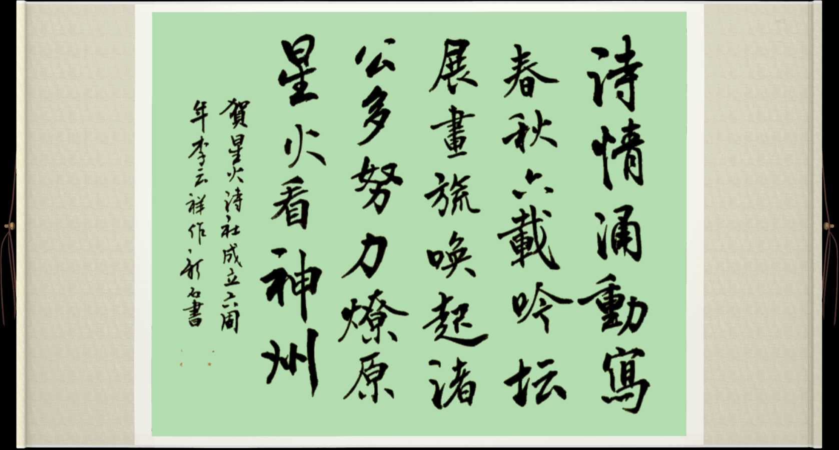 连云港星火诗社366期微刊《祝贺星火诗社创建六周年》(图89)