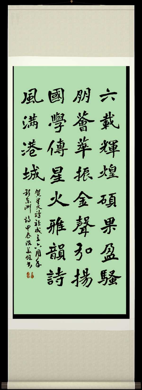 连云港星火诗社366期微刊《祝贺星火诗社创建六周年》(图87)