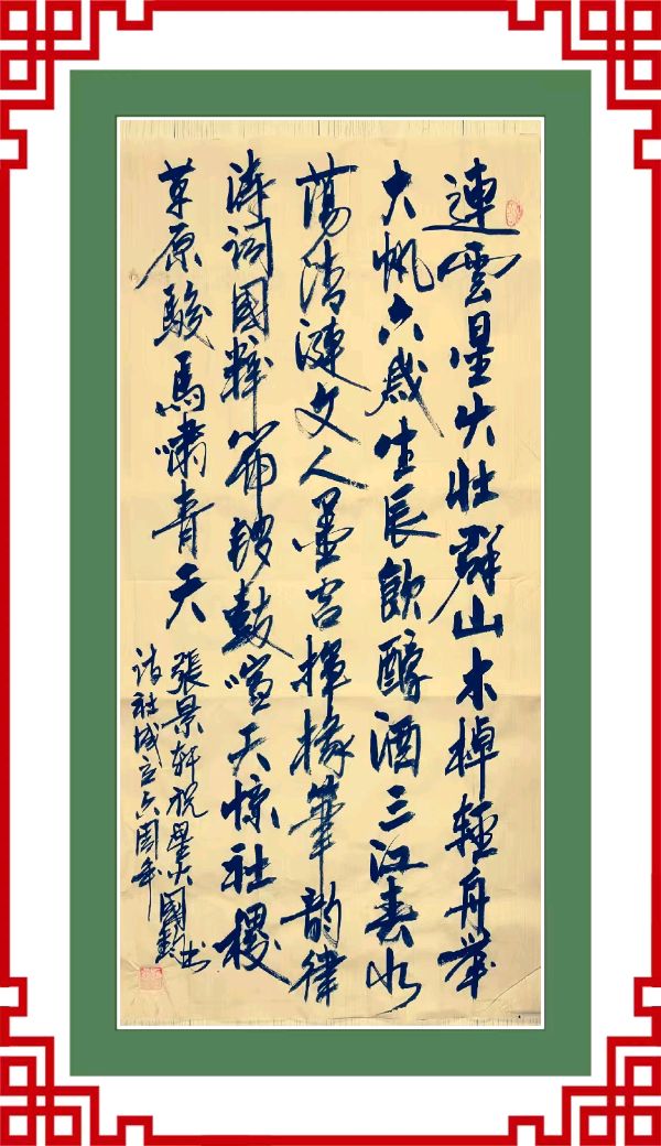 连云港星火诗社366期微刊《祝贺星火诗社创建六周年》(图52)