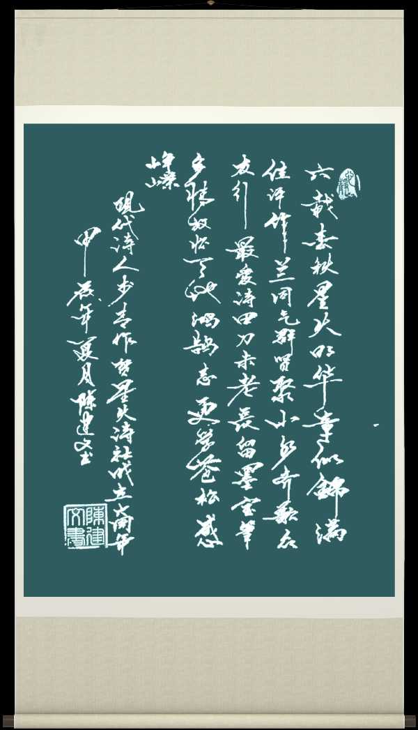连云港星火诗社366期微刊《祝贺星火诗社创建六周年》(图66)