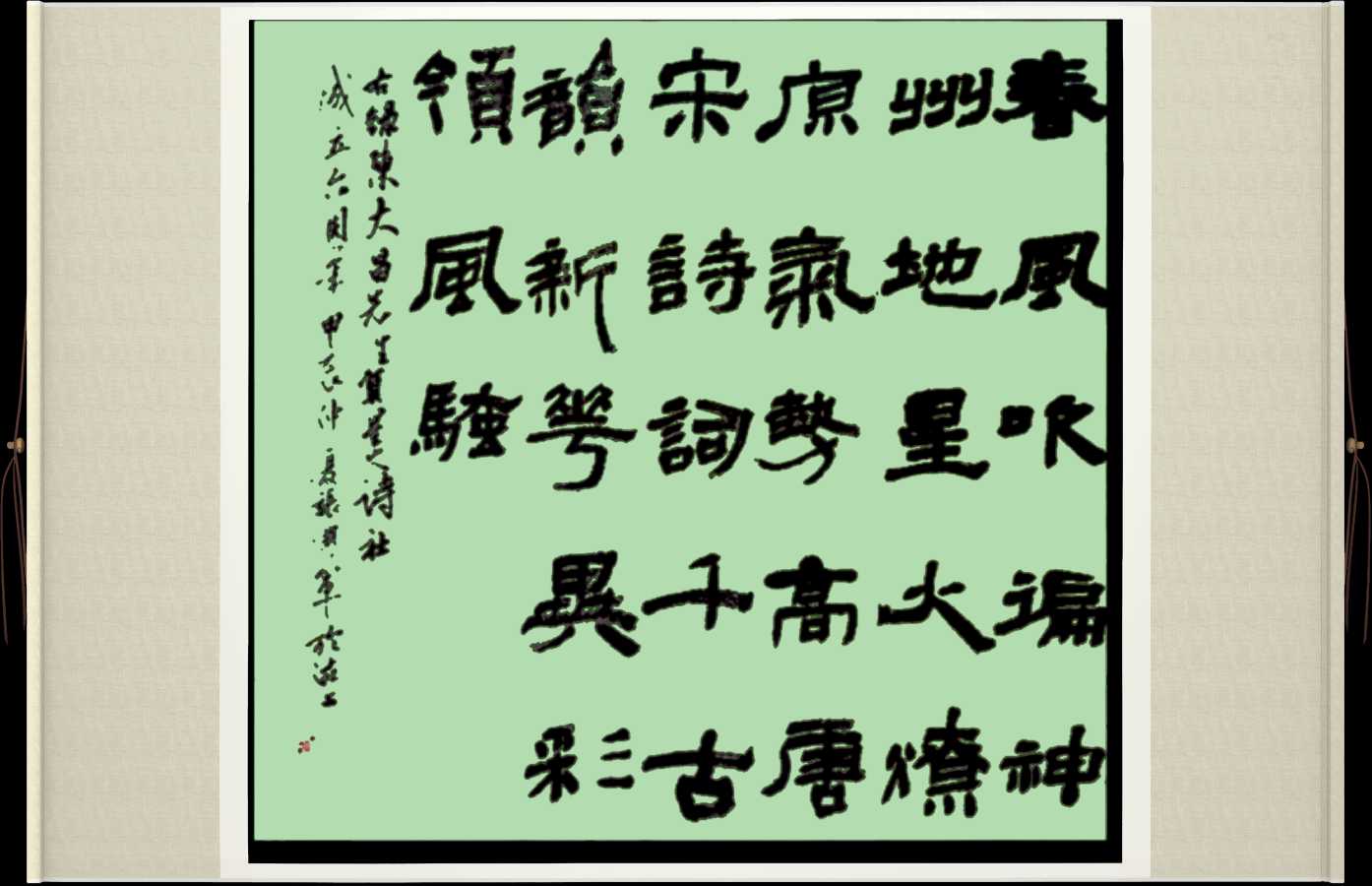 连云港星火诗社366期微刊《祝贺星火诗社创建六周年》(图83)