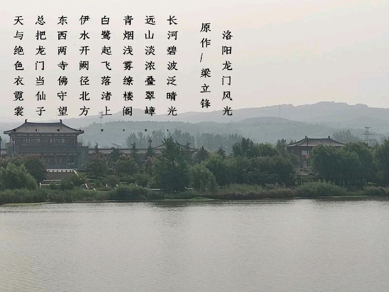 与友荷冰德会避暑畅饮龙门伊水畔 原作/梁立锋（图12）