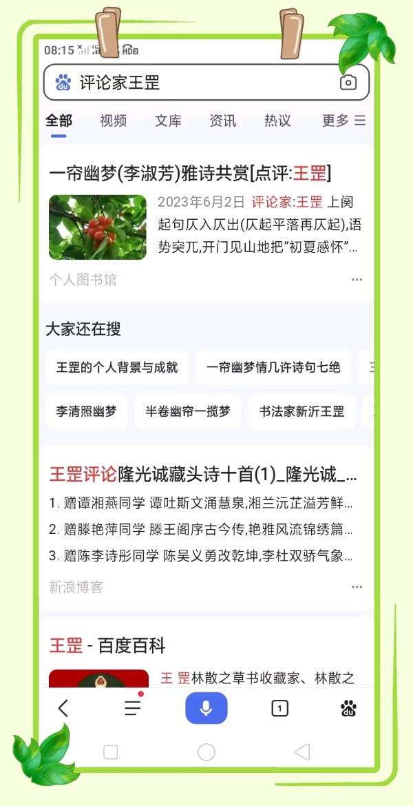 著名评论家王罡老师诗词欣赏（图16）