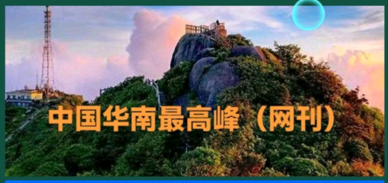 桂林宿富连教授《参观李宗仁故居暨官邸陈列馆感赋》七律二章/南京金牌主播清风｜中国华南最高峰（网刊）第295期.桂林头条.都市头条（图11）