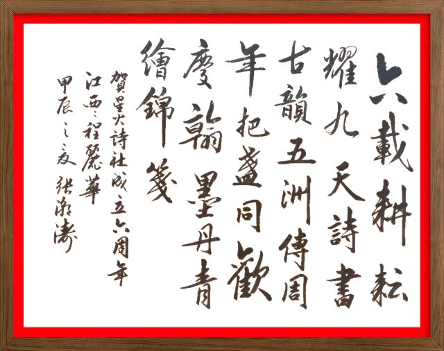 连云港星火诗社366期微刊《祝贺星火诗社创建六周年》(图80)