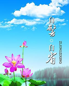 【新山东文学社】《七律.夏日自省二章(外二首)》作者/王建群 主播/竹韵丽影(图3)