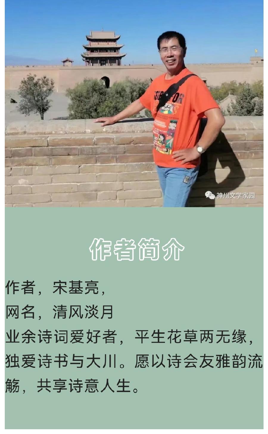 【中华好诗词】分享优秀诗人 清风淡月老师 诗词两首请欣赏（图10）