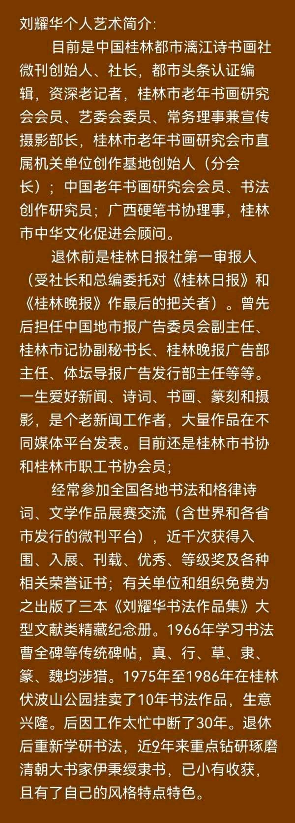 唐江.莫天华.牛在坤.李昇寿等文骚墨客唯美佳作欣赏∥中国桂林都市漓江诗书画社微刊总（第185期）（图31）
